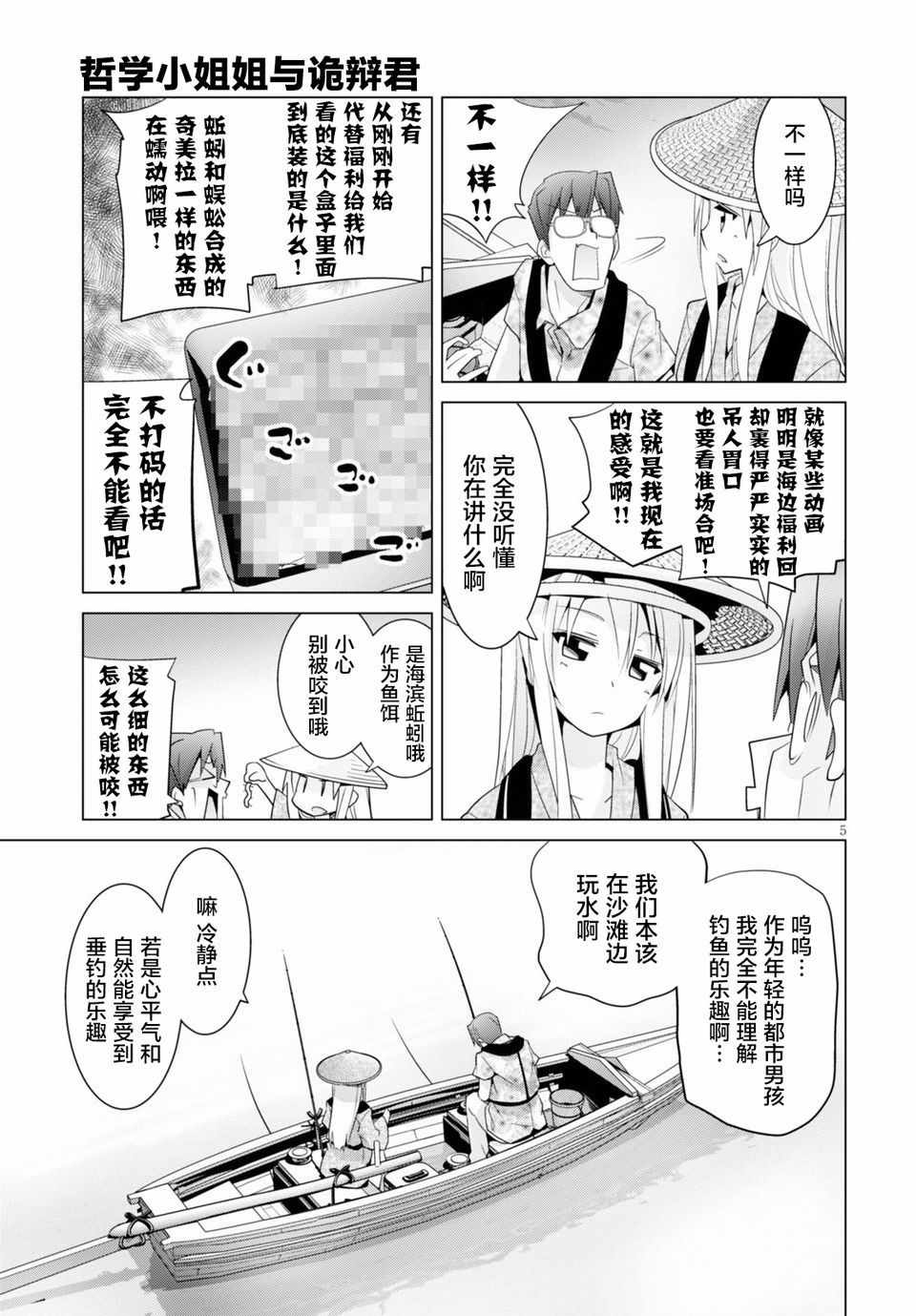 《哲学小姐姐与诡辩君》漫画 013集