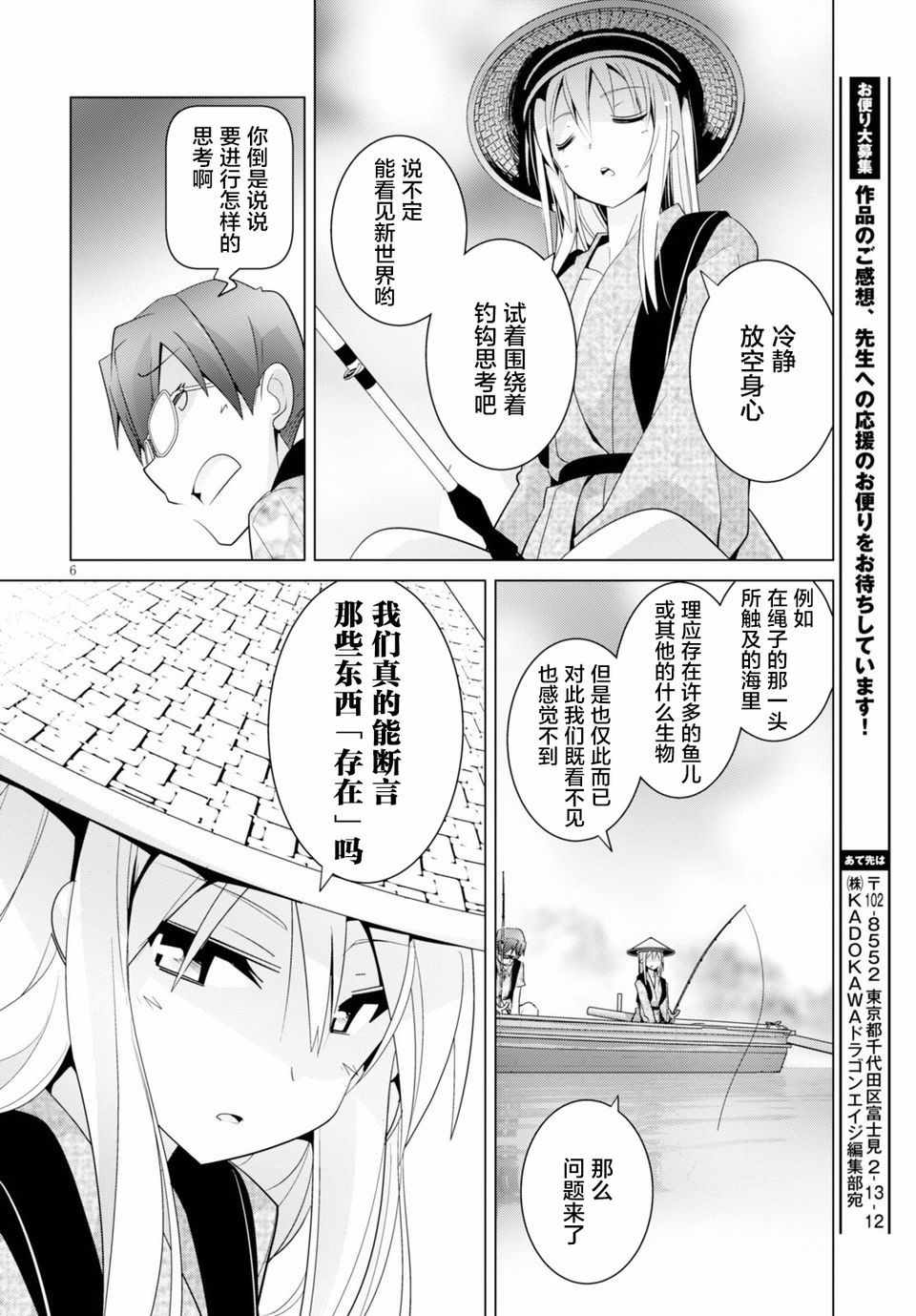 《哲学小姐姐与诡辩君》漫画 013集