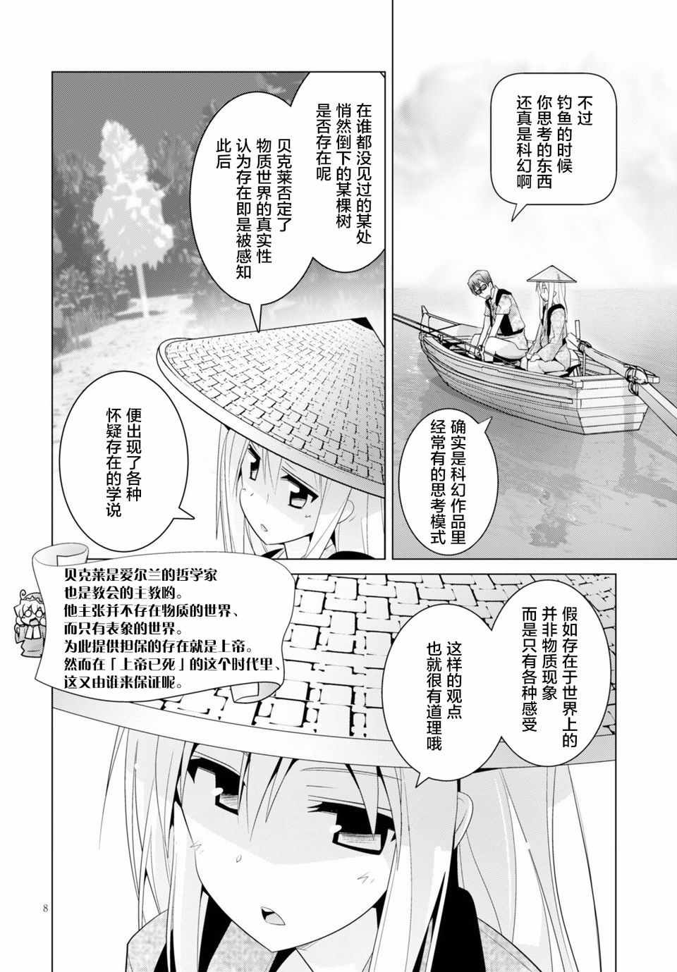 《哲学小姐姐与诡辩君》漫画 013集