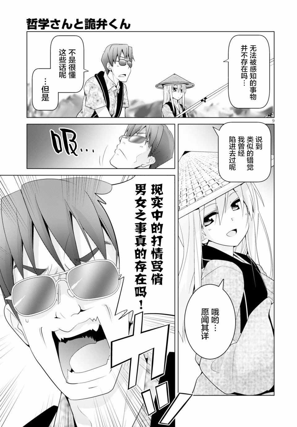 《哲学小姐姐与诡辩君》漫画 013集