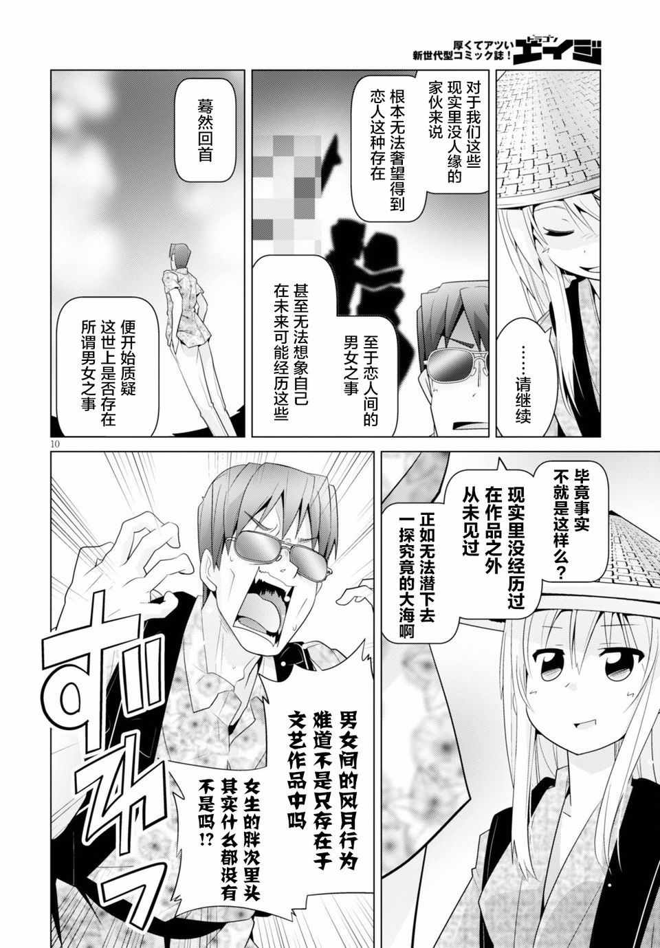 《哲学小姐姐与诡辩君》漫画 013集