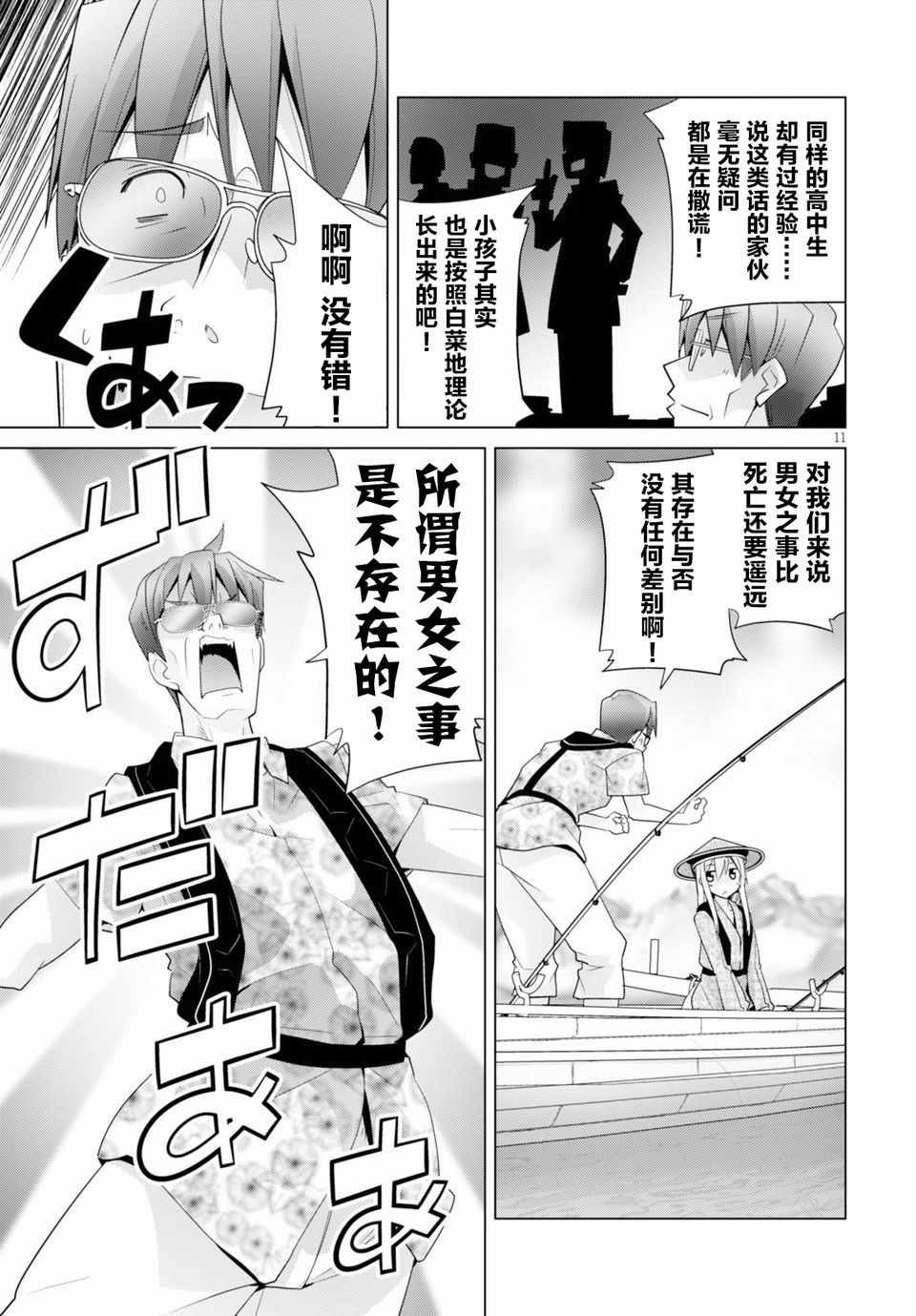 《哲学小姐姐与诡辩君》漫画 013集