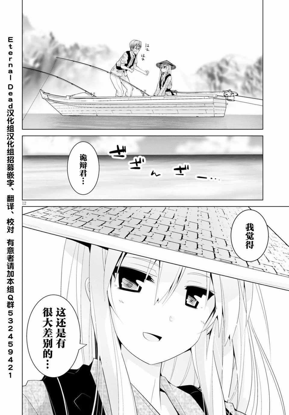 《哲学小姐姐与诡辩君》漫画 013集