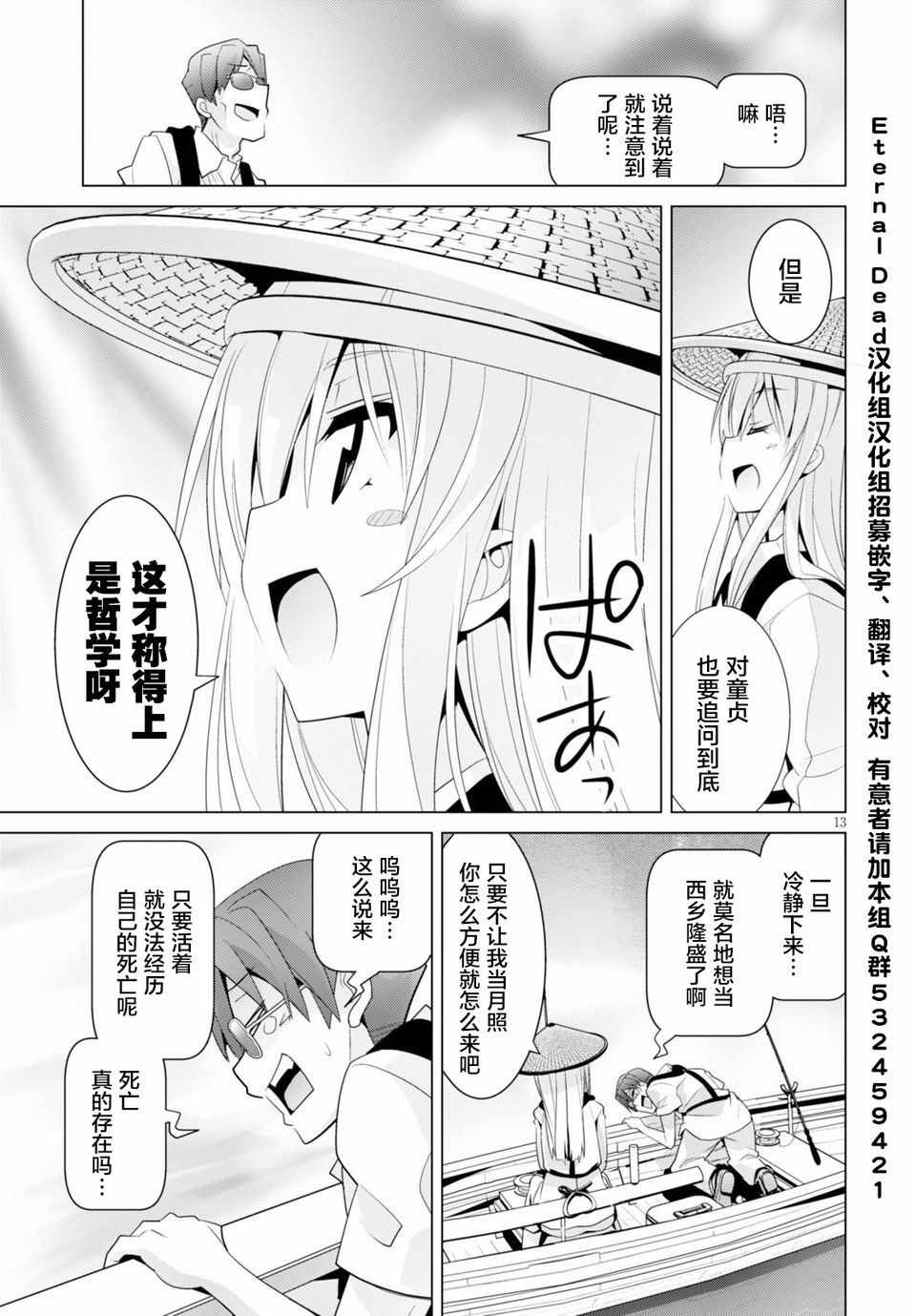 《哲学小姐姐与诡辩君》漫画 013集