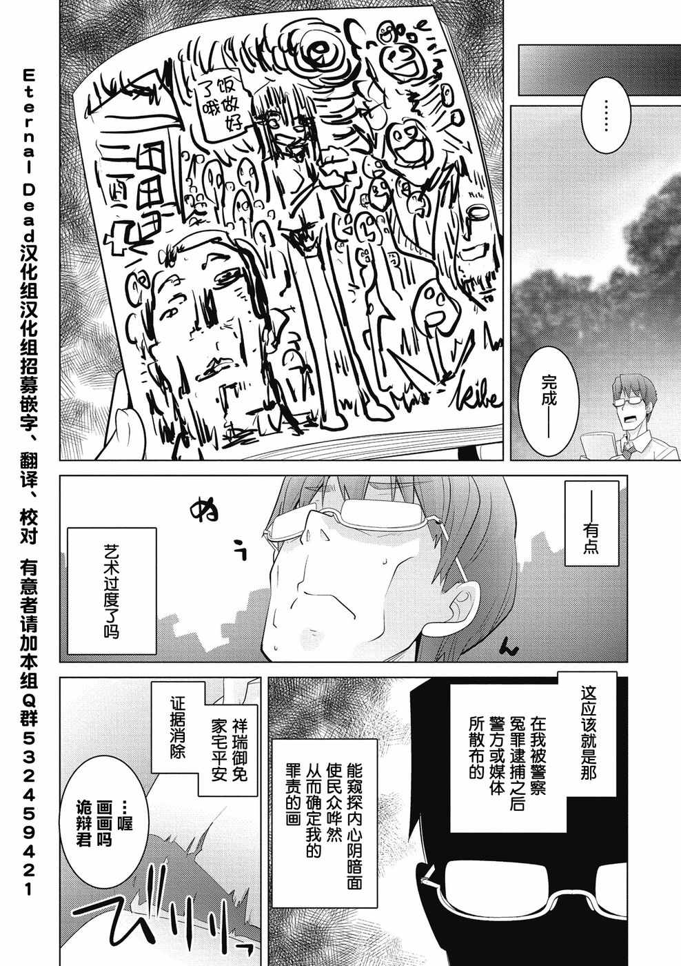 《哲学小姐姐与诡辩君》漫画 014集