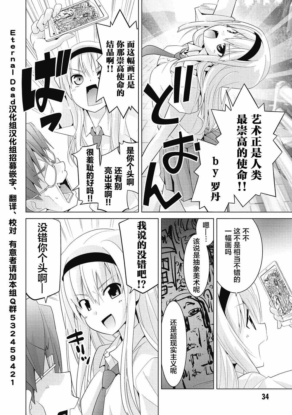 《哲学小姐姐与诡辩君》漫画 014集