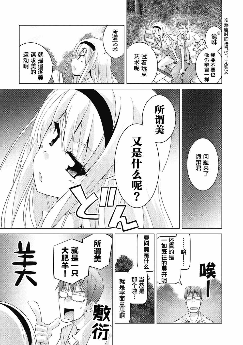 《哲学小姐姐与诡辩君》漫画 014集