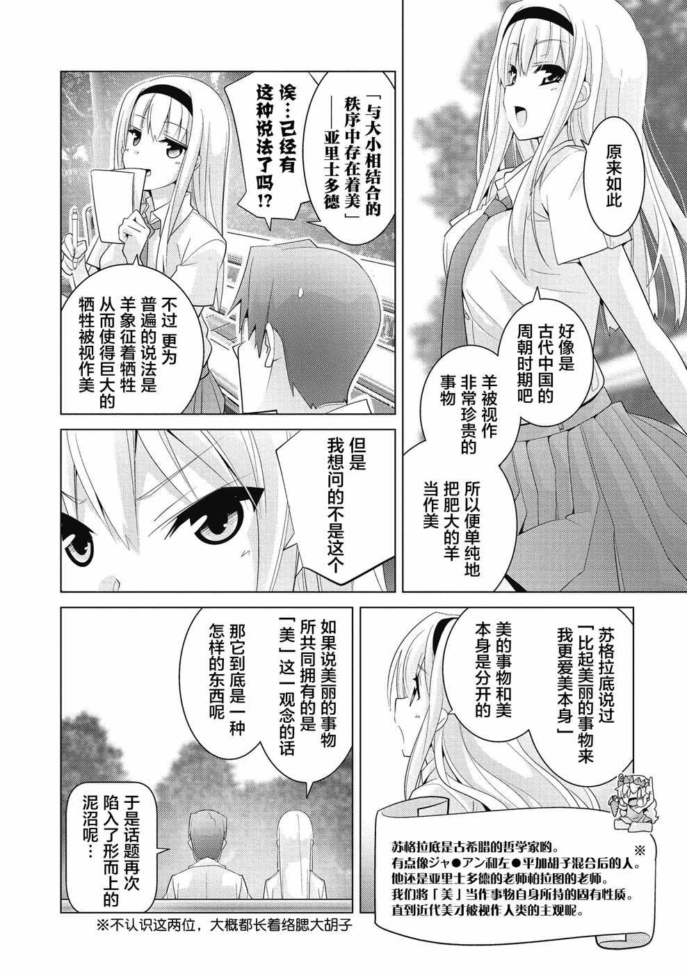 《哲学小姐姐与诡辩君》漫画 014集