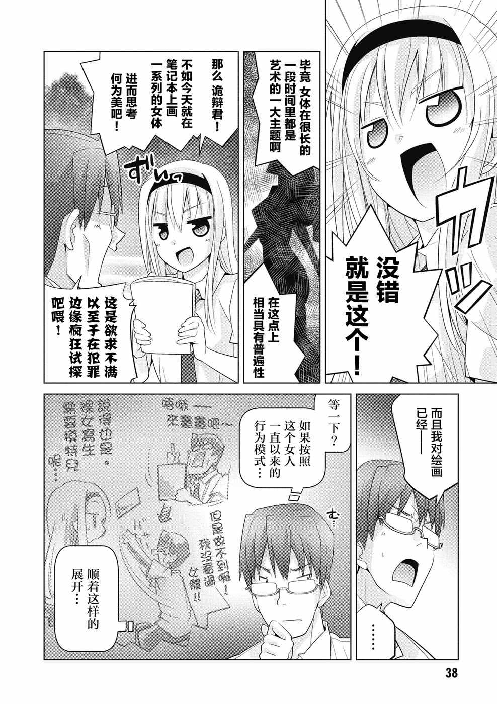 《哲学小姐姐与诡辩君》漫画 014集