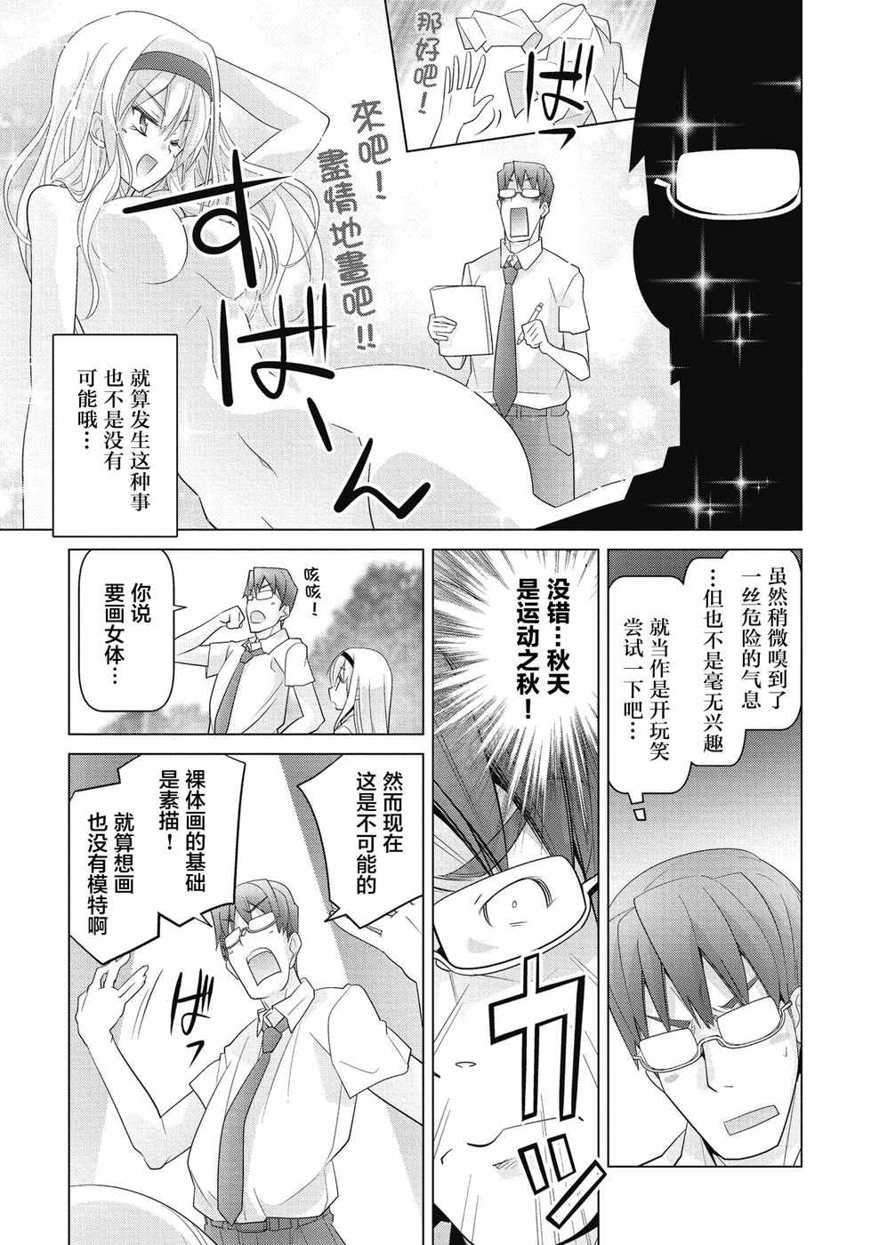 《哲学小姐姐与诡辩君》漫画 014集