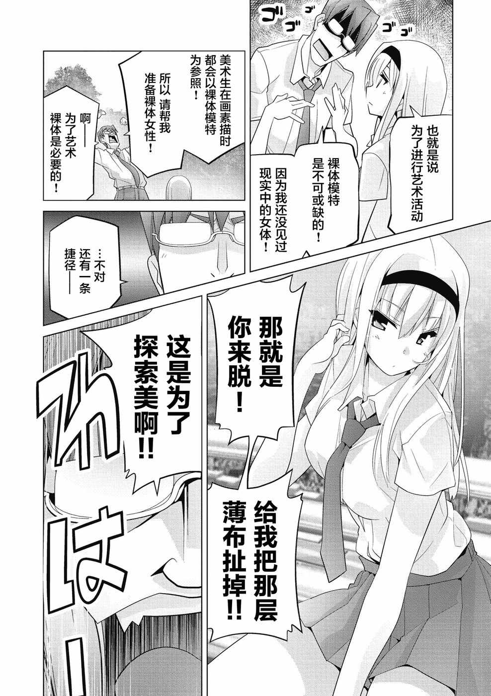 《哲学小姐姐与诡辩君》漫画 014集