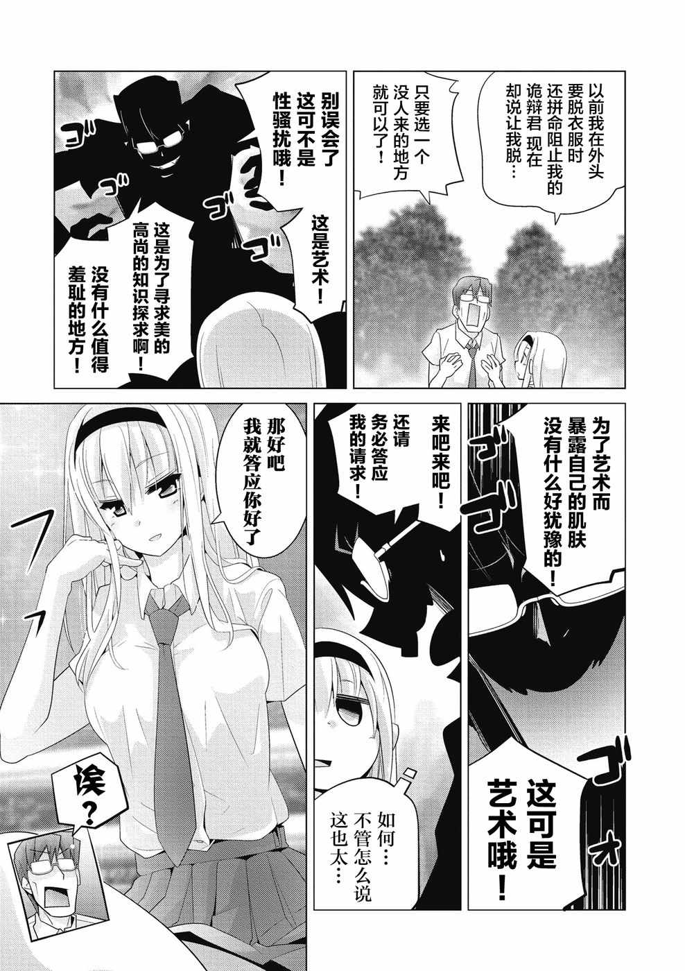 《哲学小姐姐与诡辩君》漫画 014集