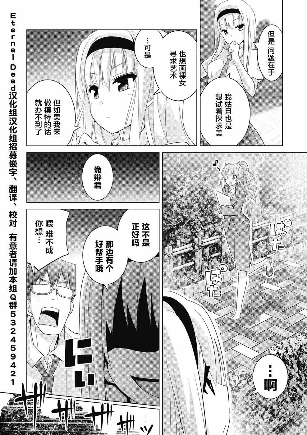 《哲学小姐姐与诡辩君》漫画 014集