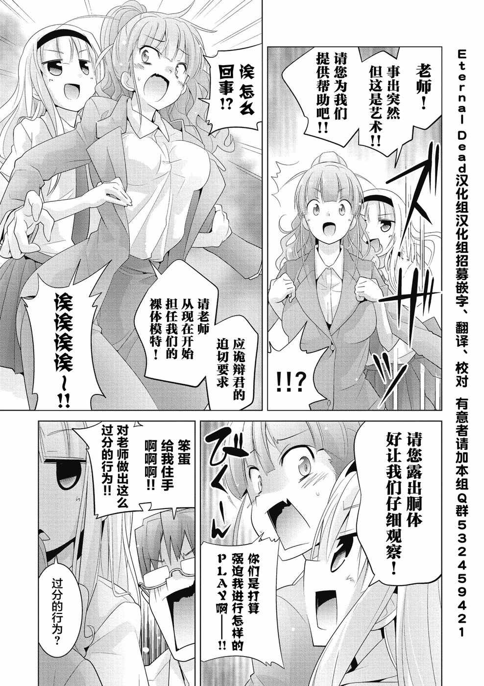 《哲学小姐姐与诡辩君》漫画 014集