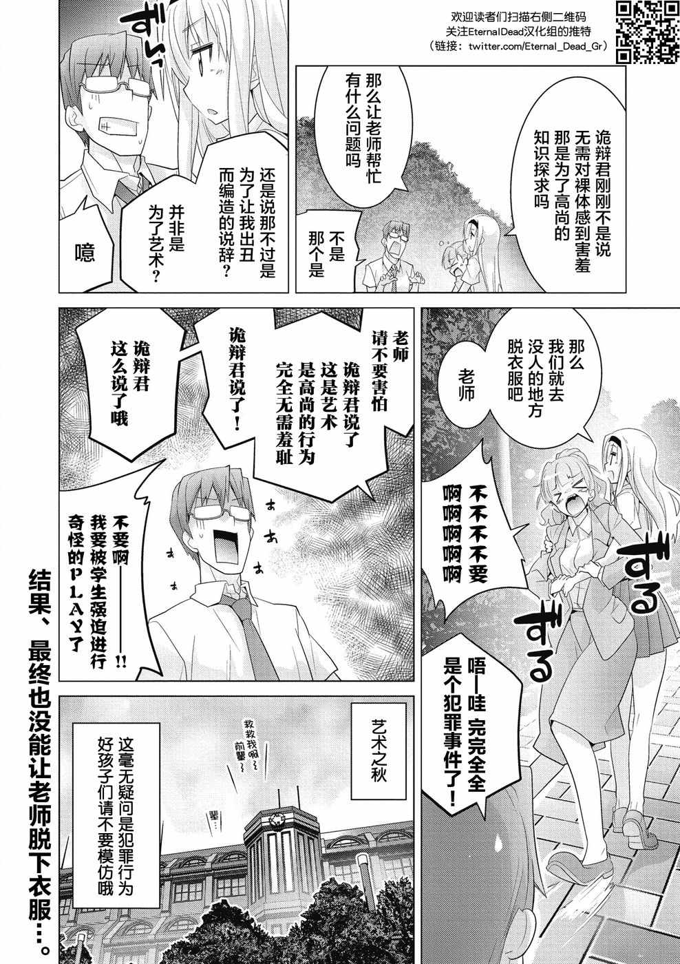 《哲学小姐姐与诡辩君》漫画 014集