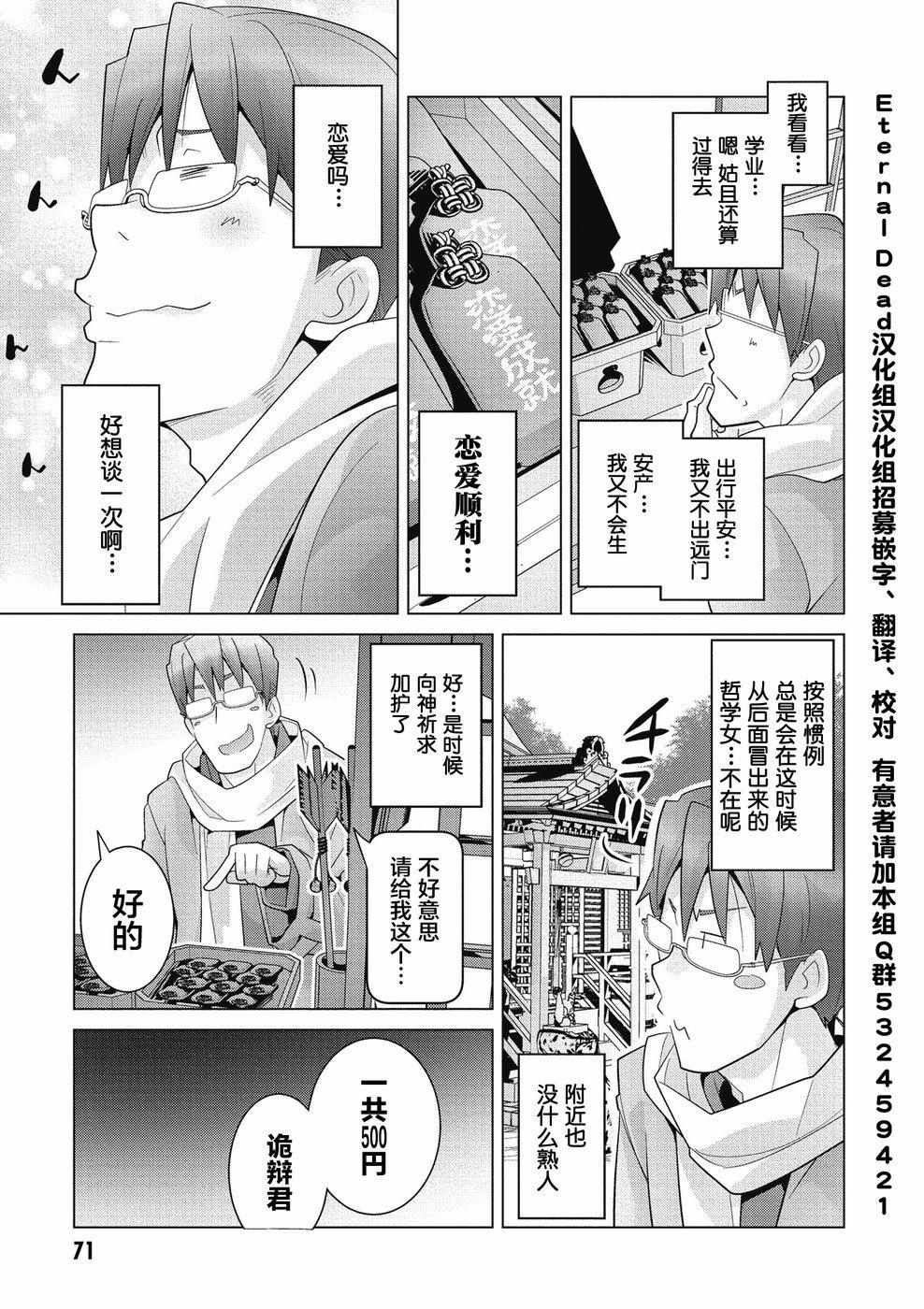 《哲学小姐姐与诡辩君》漫画 017集