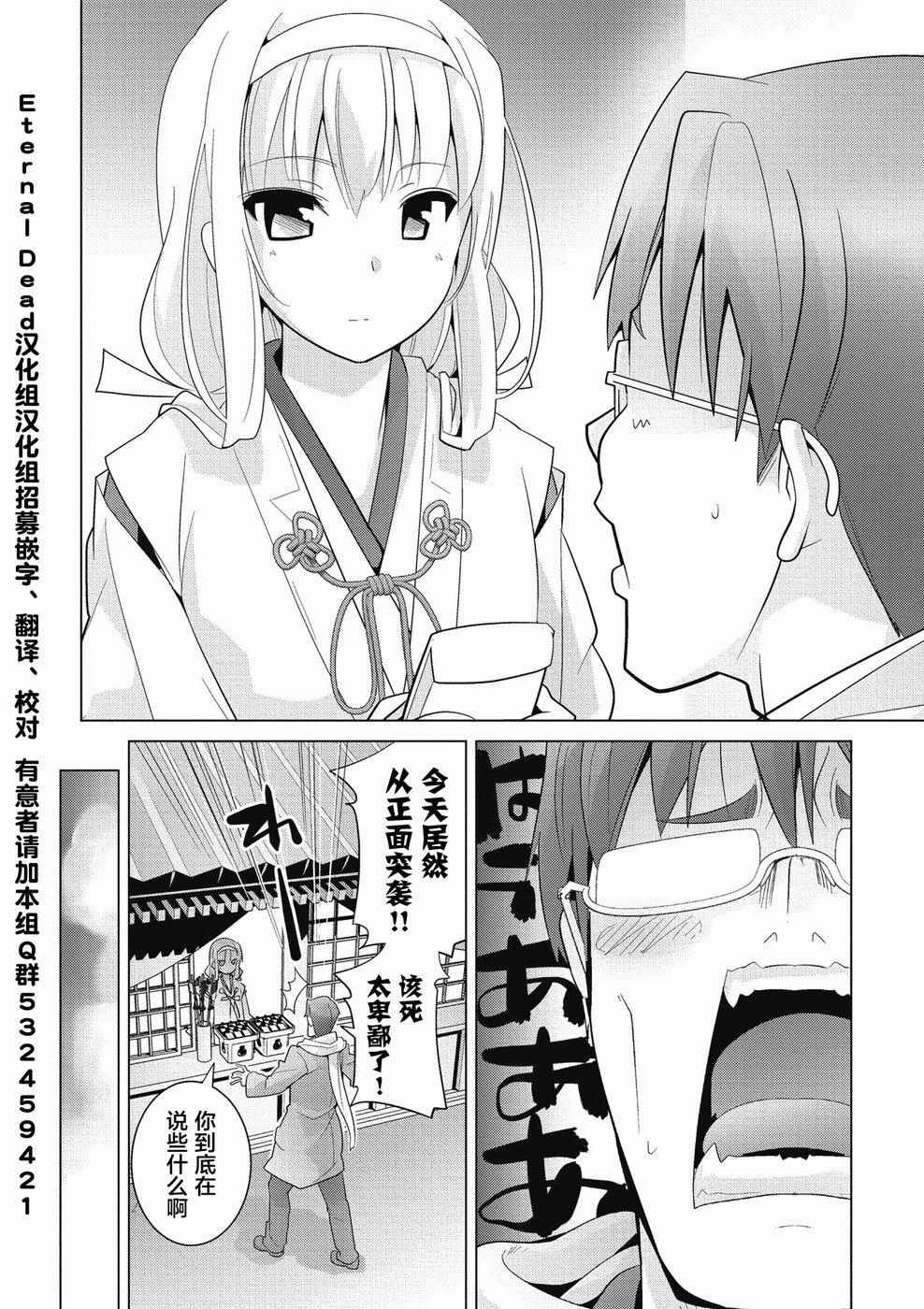 《哲学小姐姐与诡辩君》漫画 017集