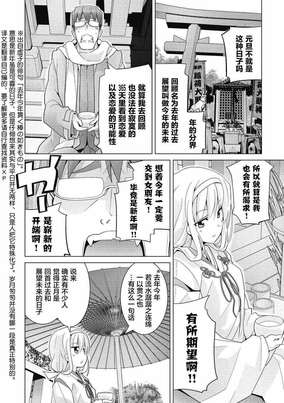 《哲学小姐姐与诡辩君》漫画 017集