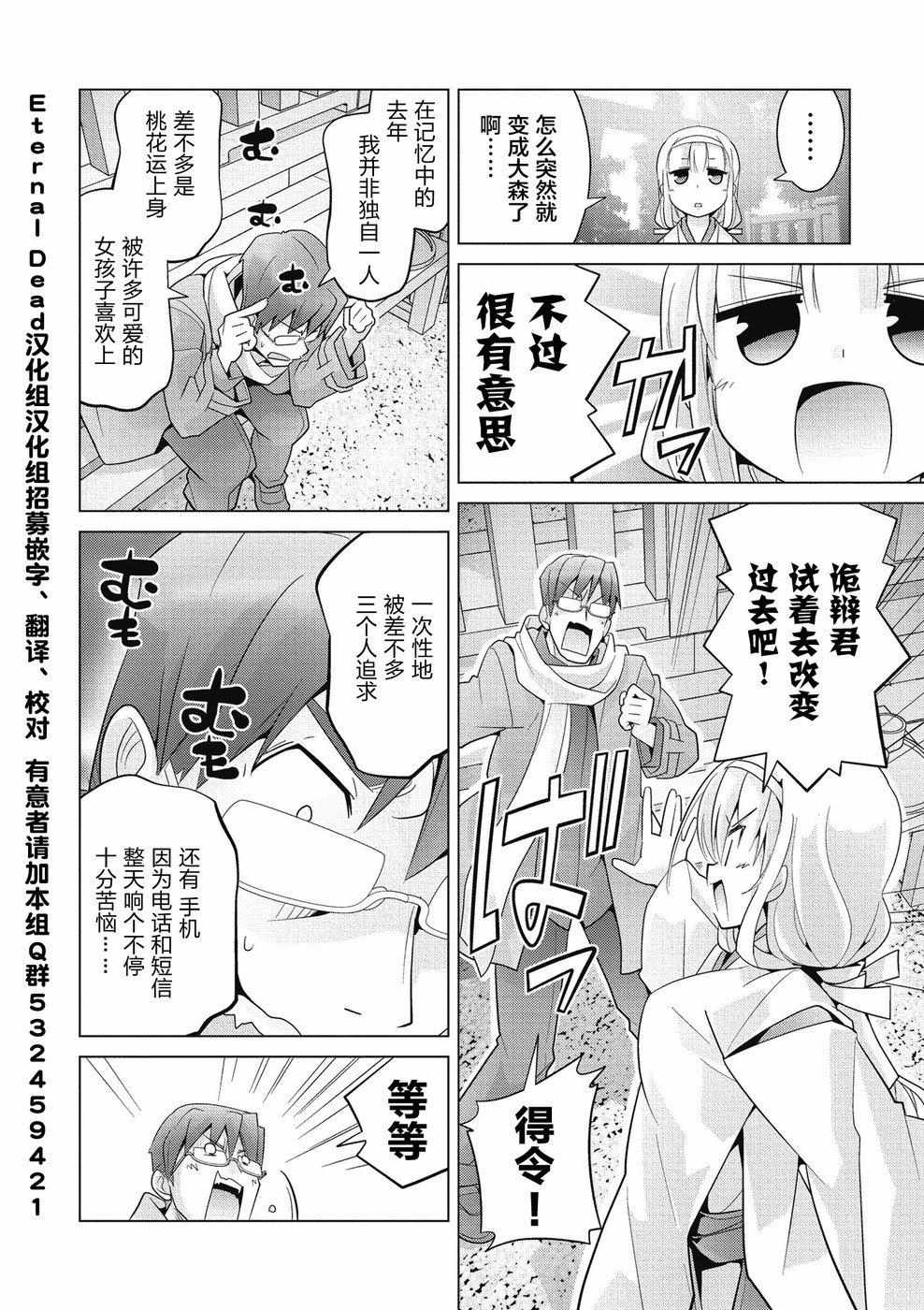 《哲学小姐姐与诡辩君》漫画 017集