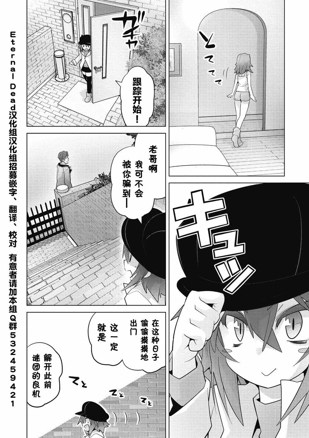 《哲学小姐姐与诡辩君》漫画 018集