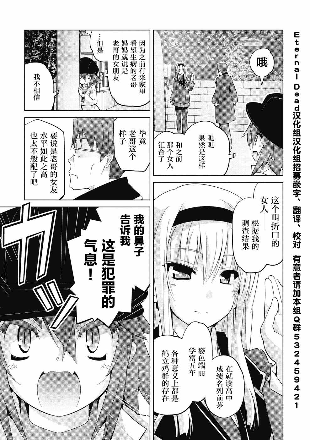 《哲学小姐姐与诡辩君》漫画 018集