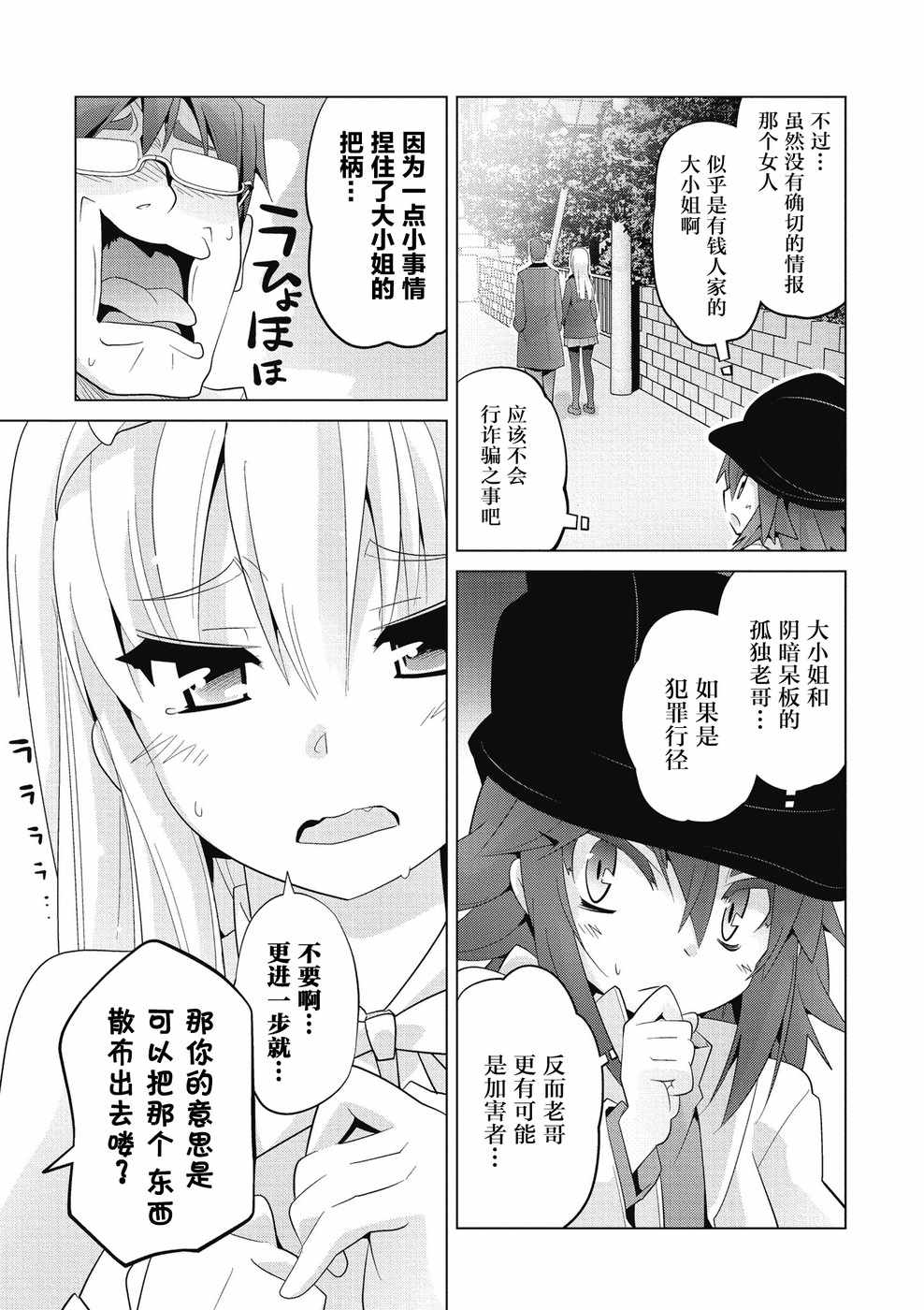 《哲学小姐姐与诡辩君》漫画 018集