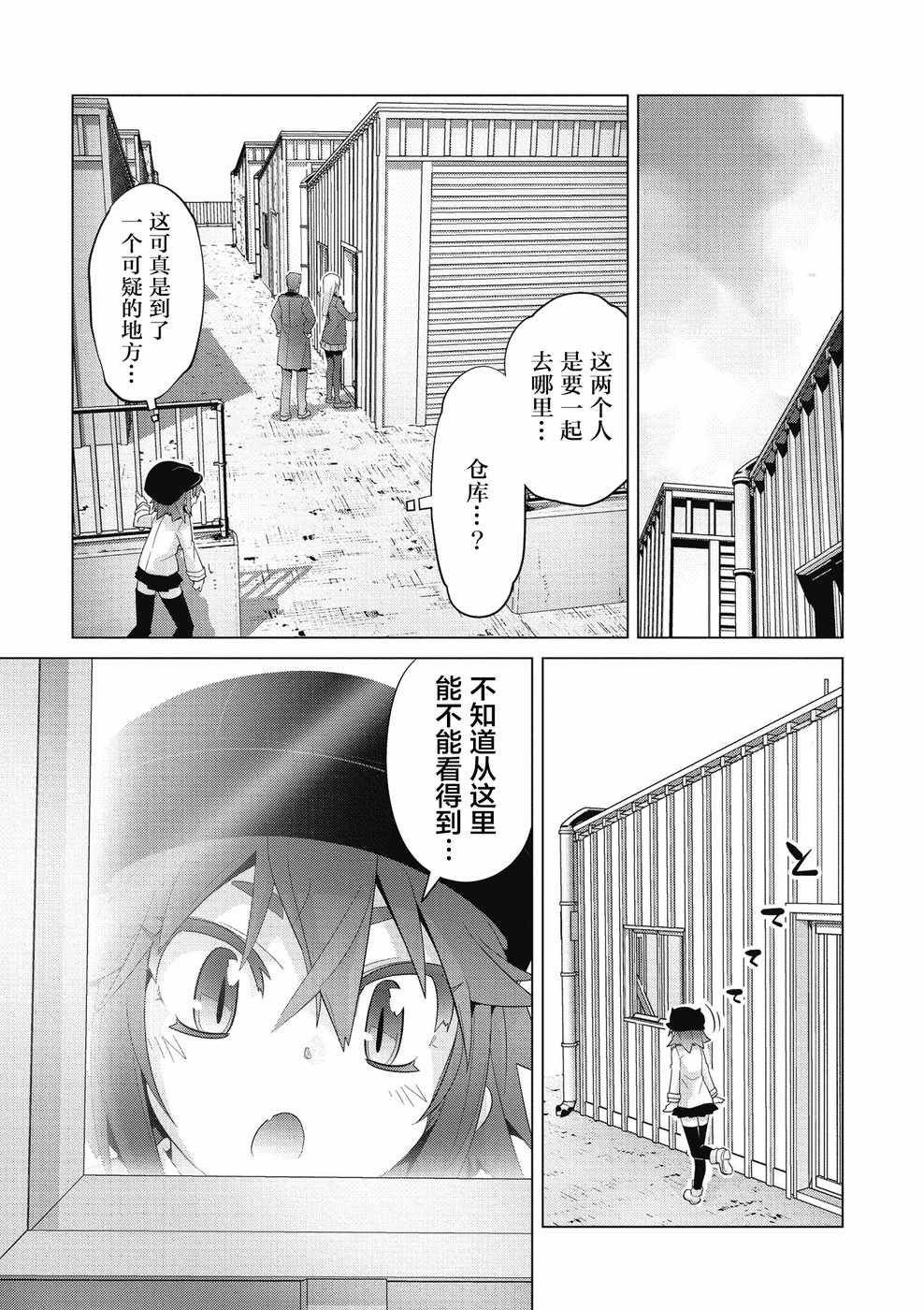 《哲学小姐姐与诡辩君》漫画 018集