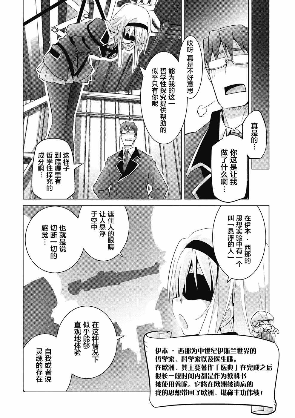 《哲学小姐姐与诡辩君》漫画 018集