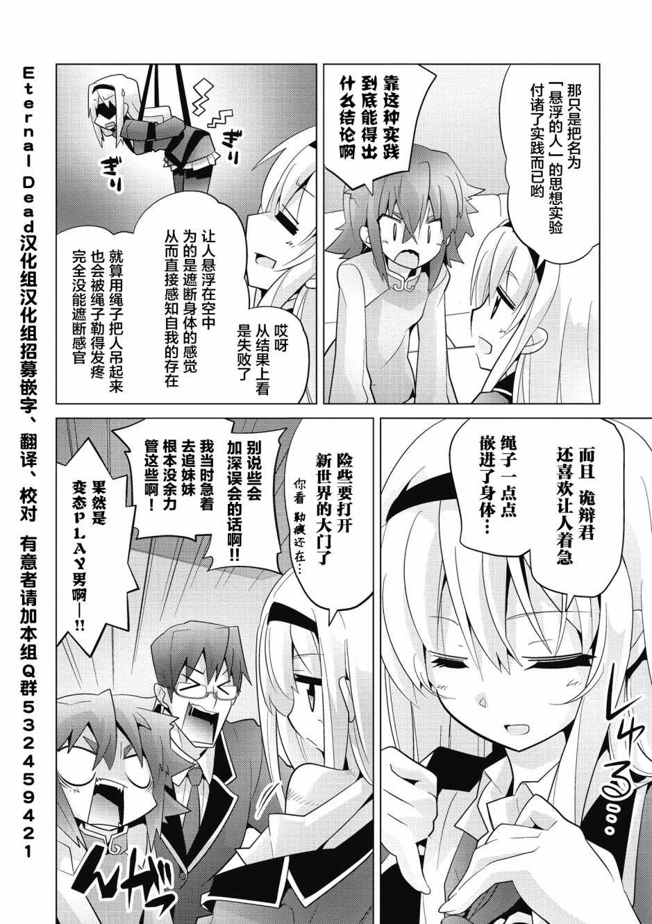 《哲学小姐姐与诡辩君》漫画 019集