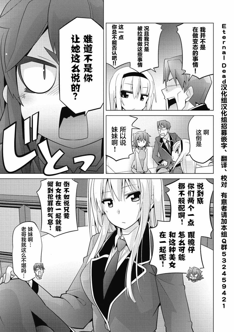 《哲学小姐姐与诡辩君》漫画 019集