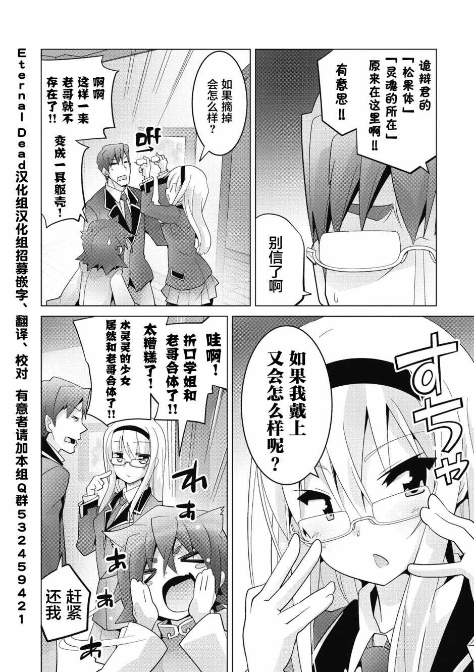 《哲学小姐姐与诡辩君》漫画 019集