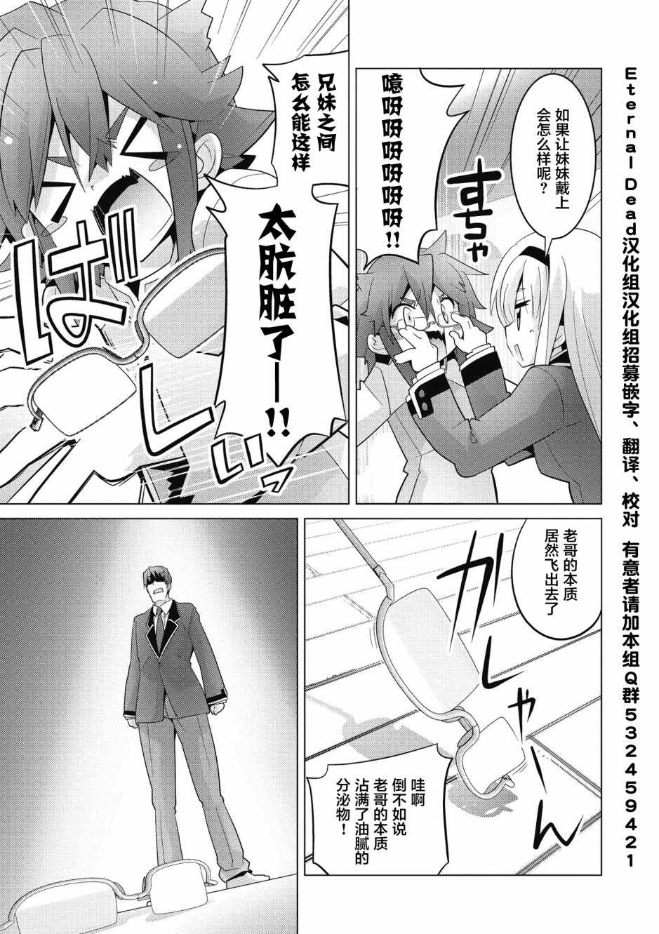 《哲学小姐姐与诡辩君》漫画 019集