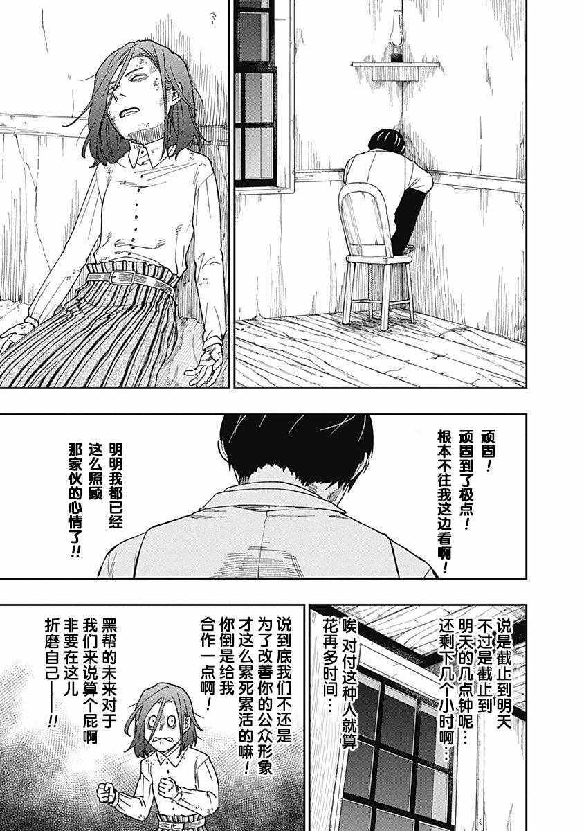 《满天星与黄金》漫画 006集