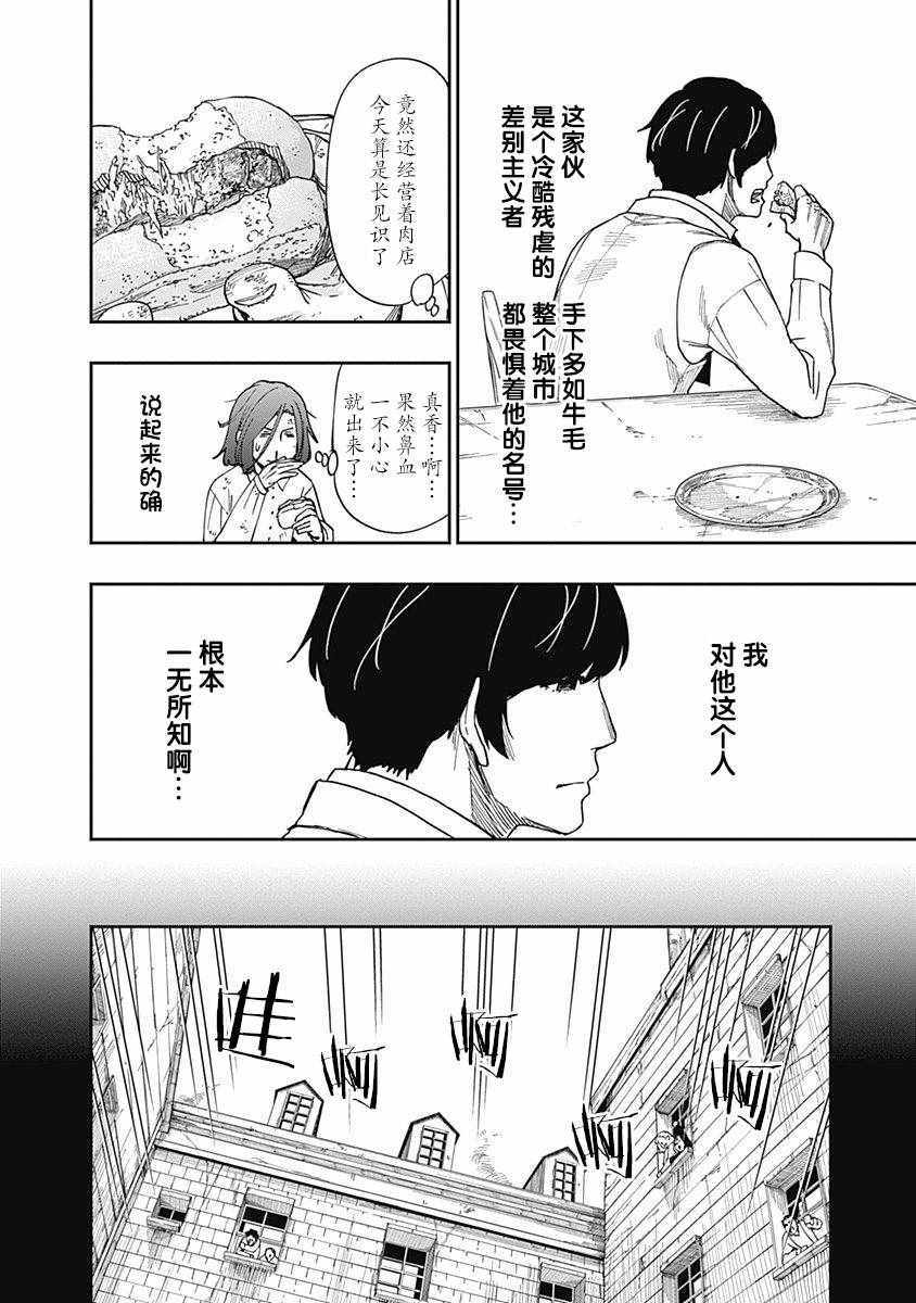 《满天星与黄金》漫画 006集