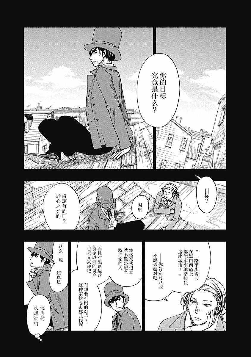 《满天星与黄金》漫画 006集