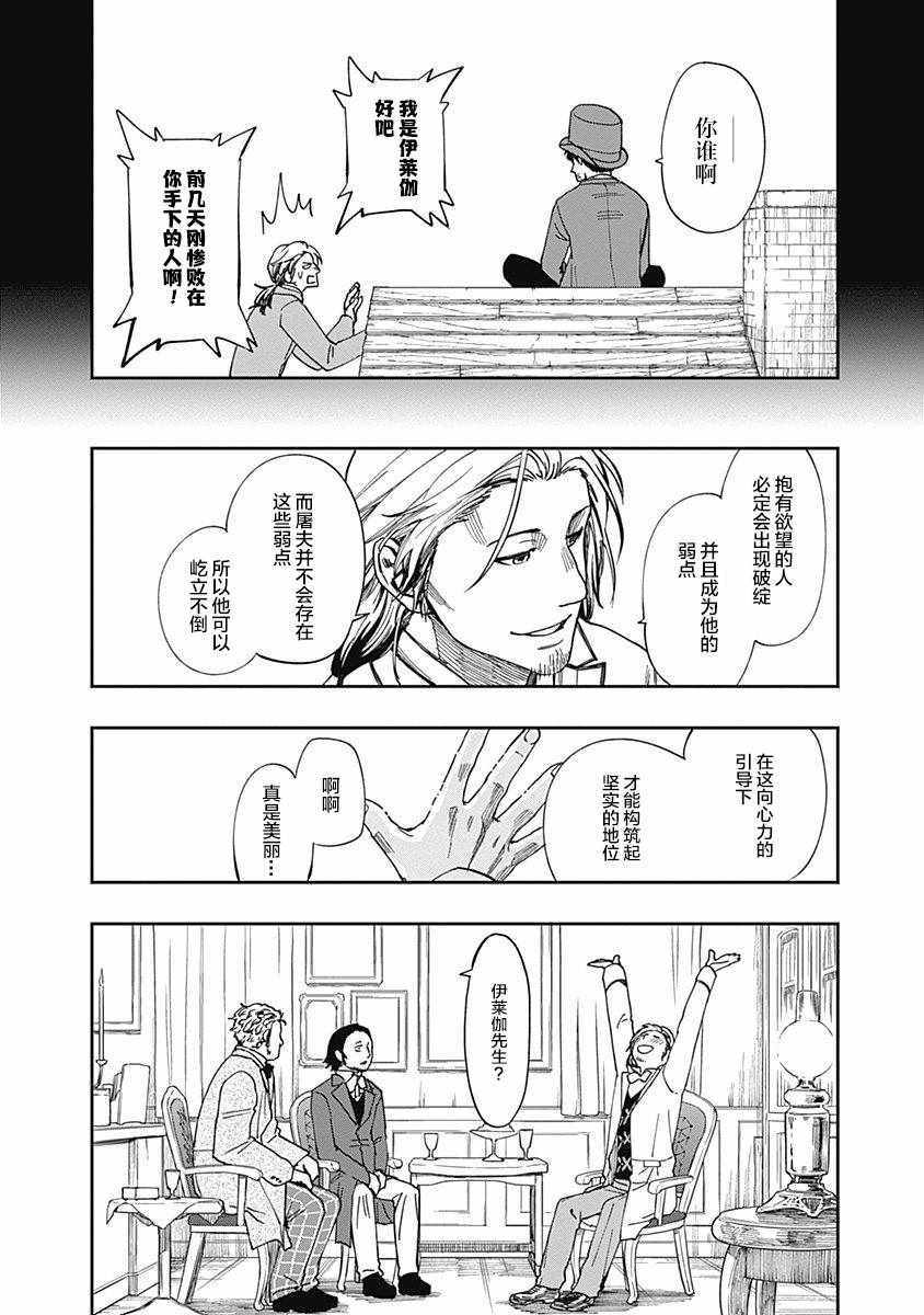 《满天星与黄金》漫画 006集