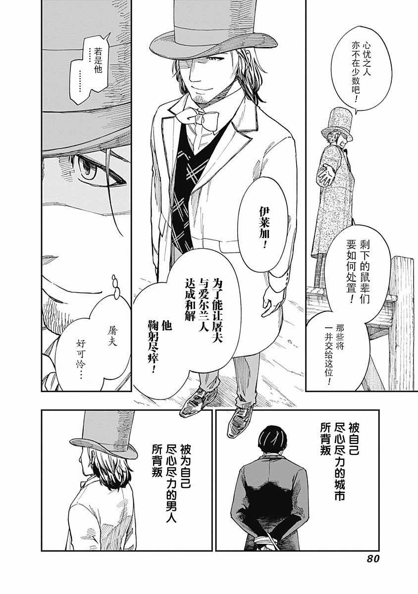 《满天星与黄金》漫画 007集