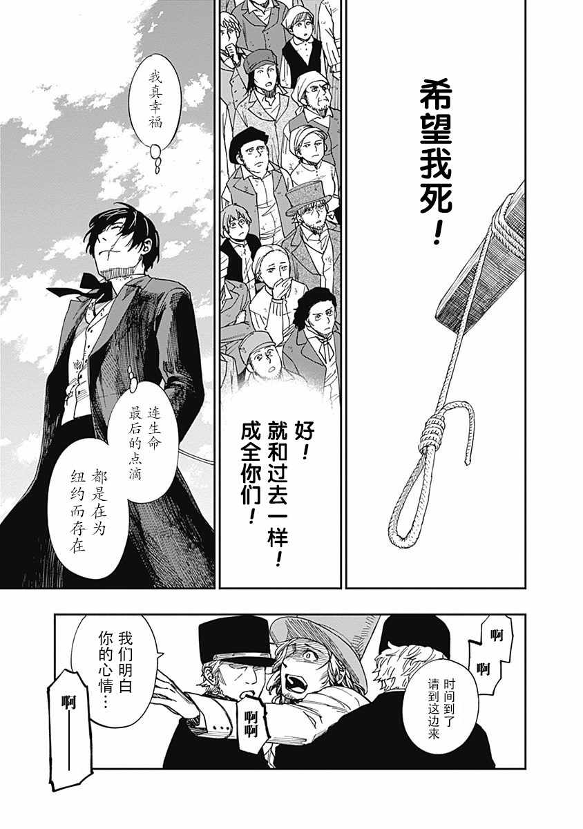 《满天星与黄金》漫画 007集