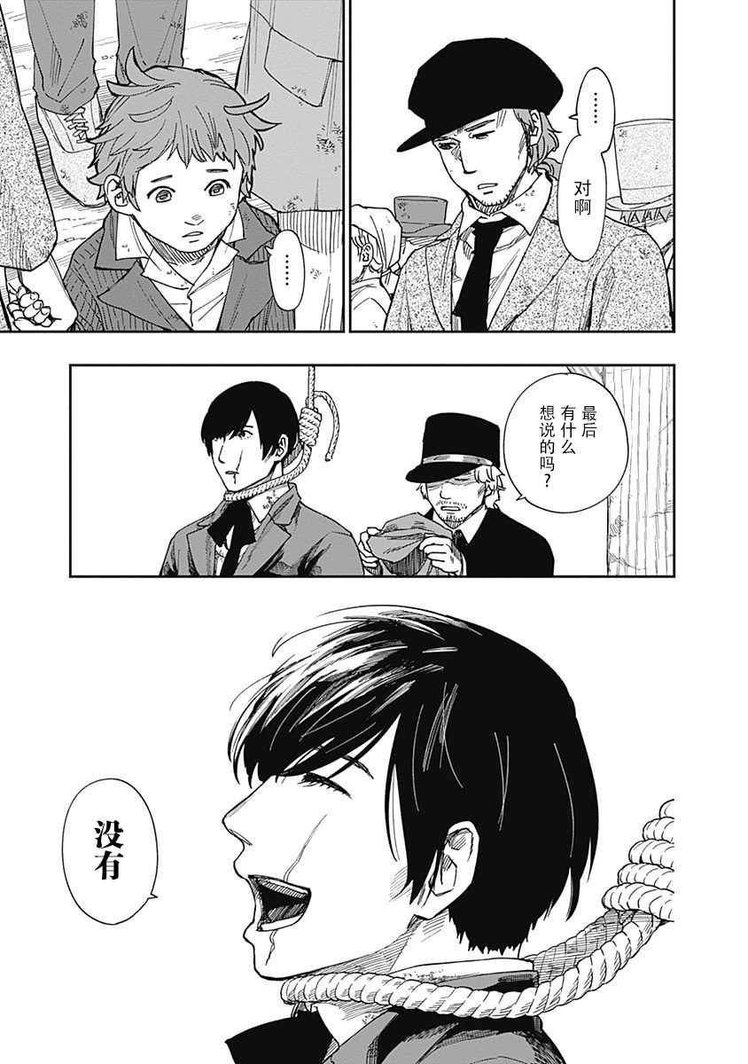 《满天星与黄金》漫画 007集