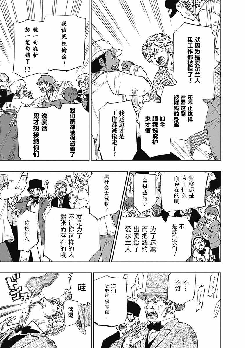 《满天星与黄金》漫画 007集