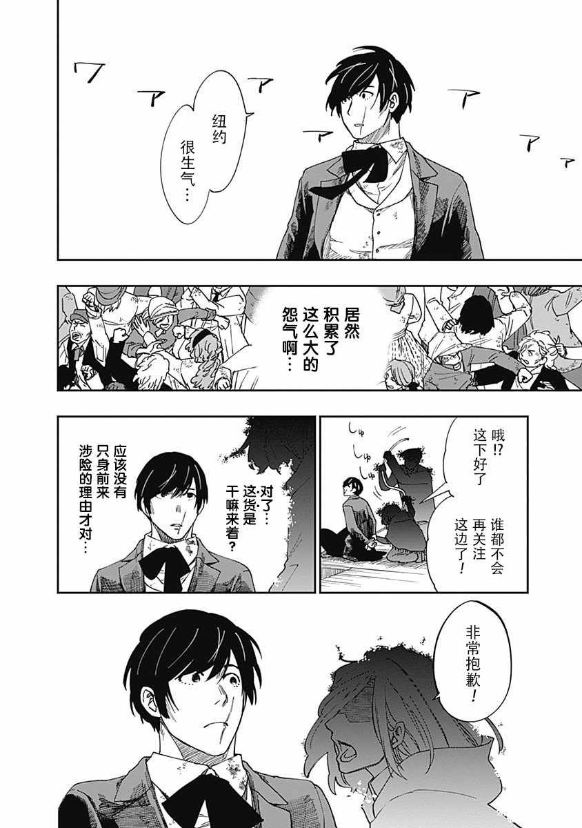 《满天星与黄金》漫画 007集