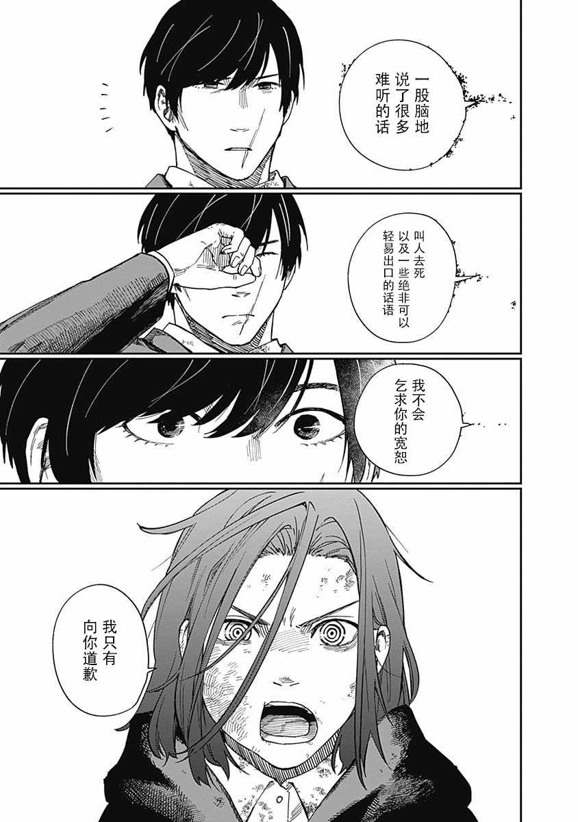 《满天星与黄金》漫画 007集