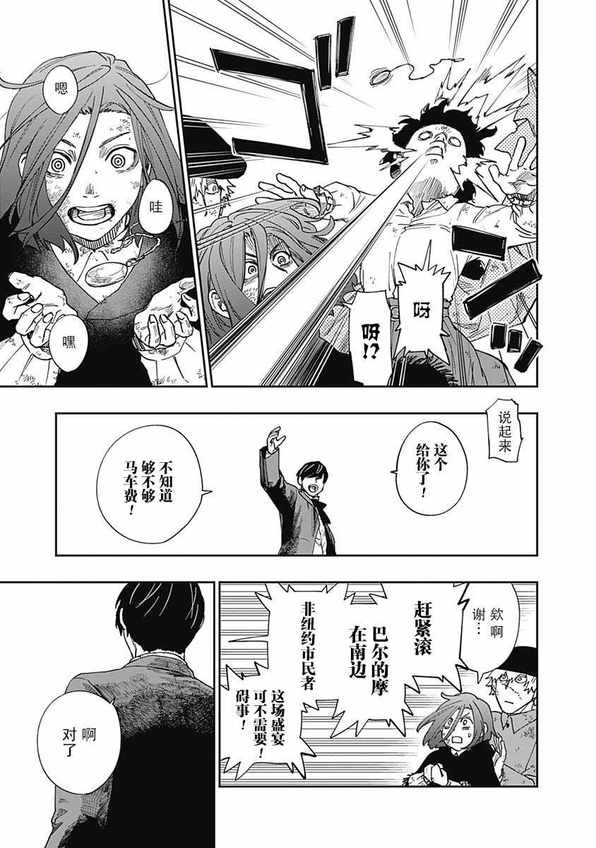 《满天星与黄金》漫画 007集