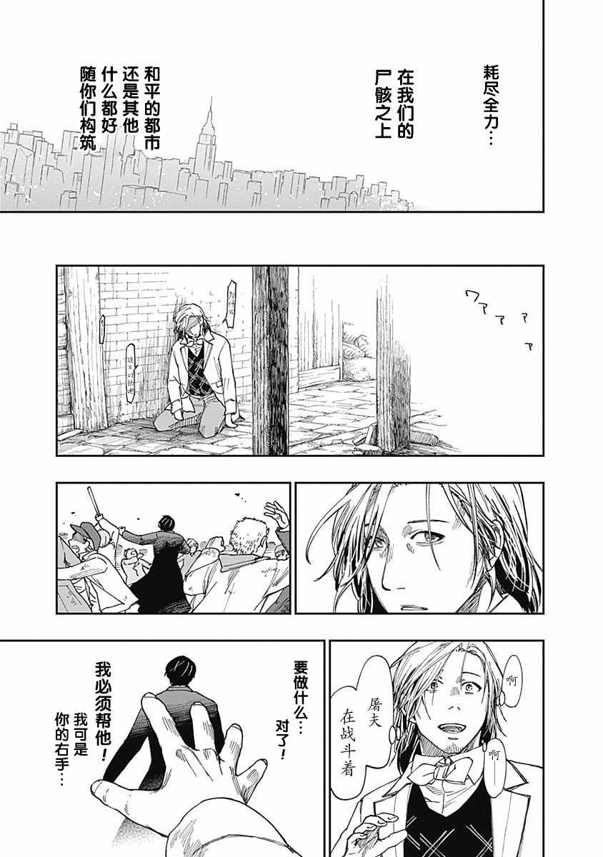 《满天星与黄金》漫画 007集