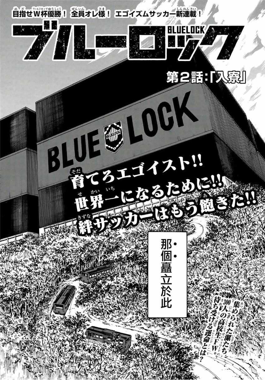 《BLUE LOCK》漫画 002集