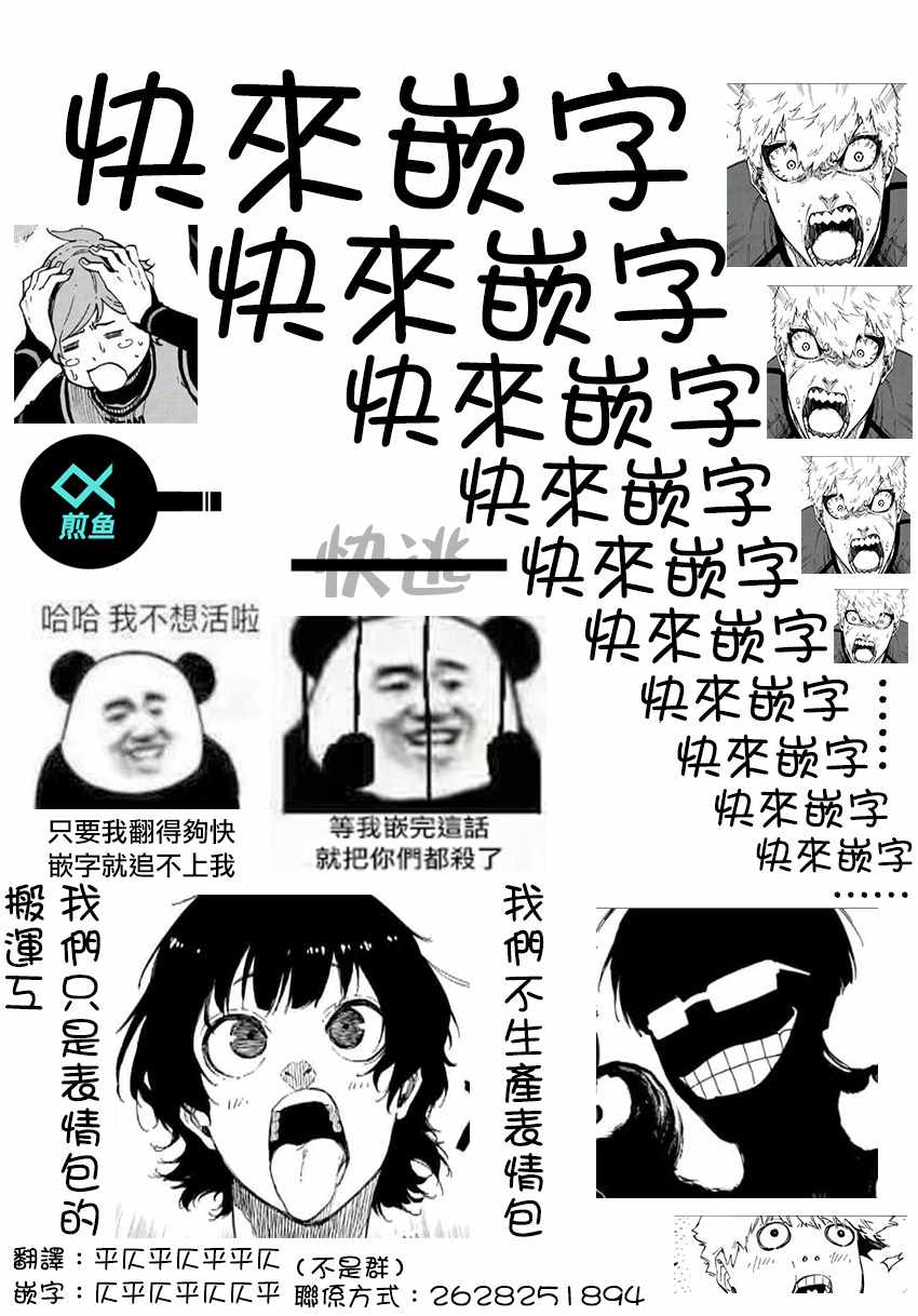 《BLUE LOCK》漫画 021集