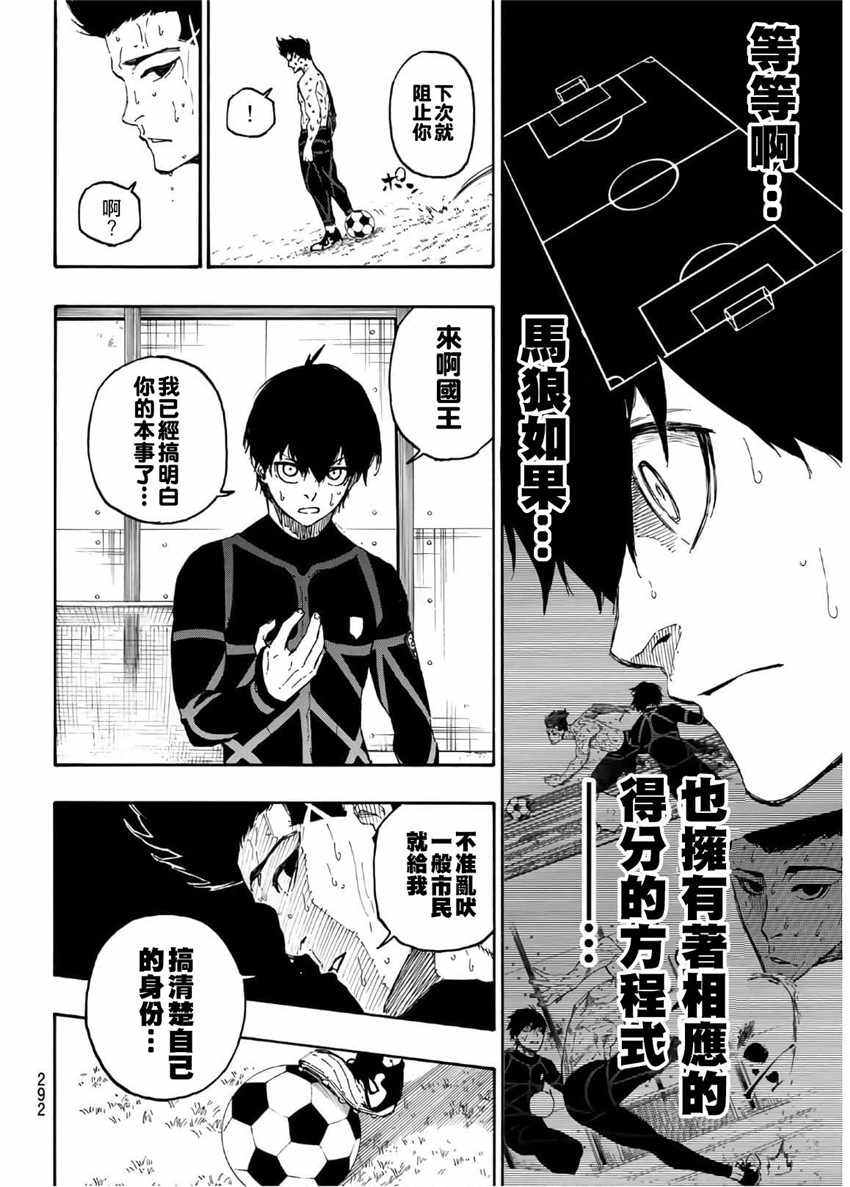 《BLUE LOCK》漫画 025集