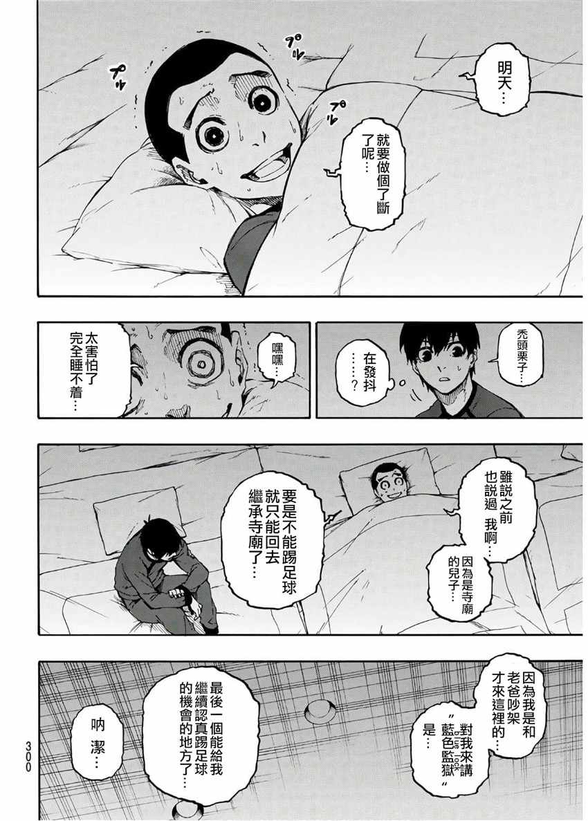 《BLUE LOCK》漫画 025集