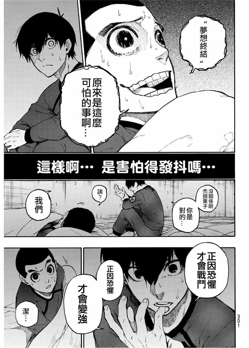 《BLUE LOCK》漫画 025集