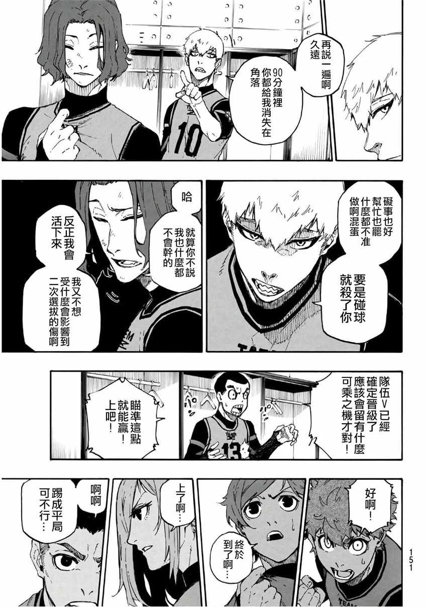 《BLUE LOCK》漫画 026集